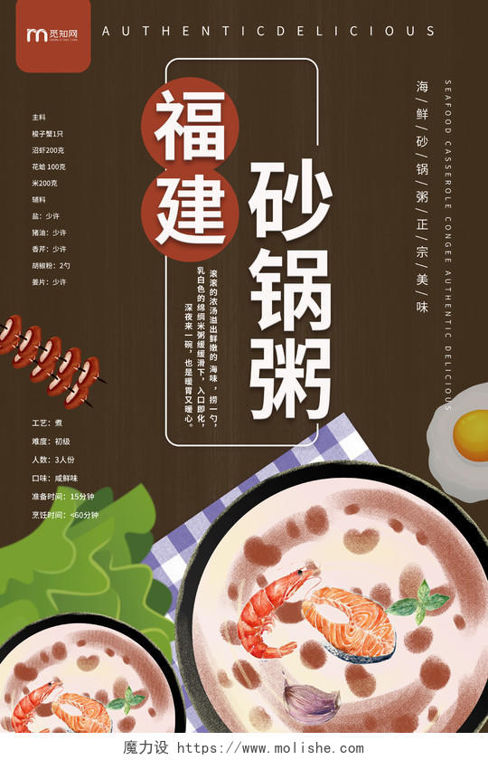 灰赭色简洁手绘创意福建砂锅粥美食宣传海报
